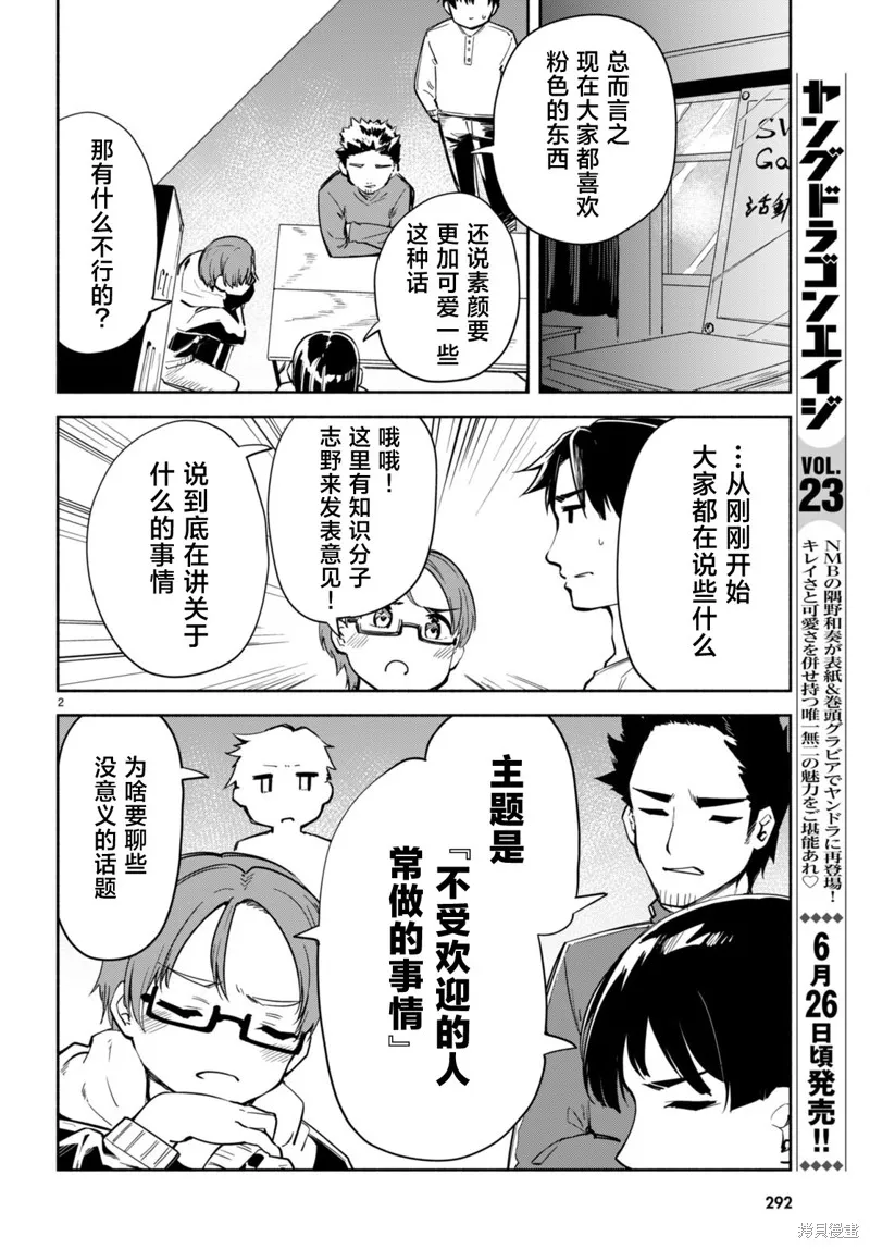 當我說出「想要漂亮又有錢的女朋友」後被問題女生找上門這件事,第17话,第2张