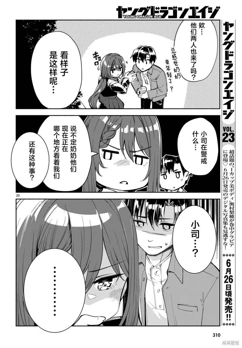 當我說出「想要漂亮又有錢的女朋友」後被問題女生找上門這件事,第17话,第20张
