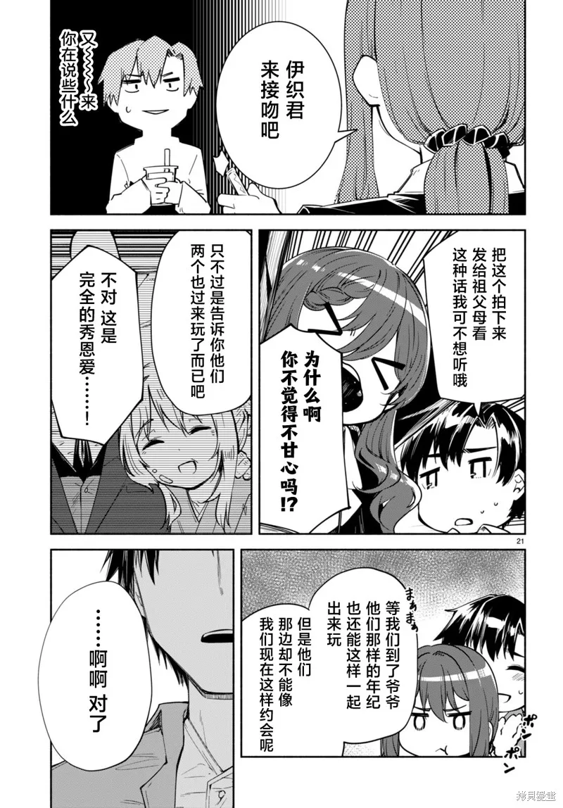當我說出「想要漂亮又有錢的女朋友」後被問題女生找上門這件事,第17话,第21张