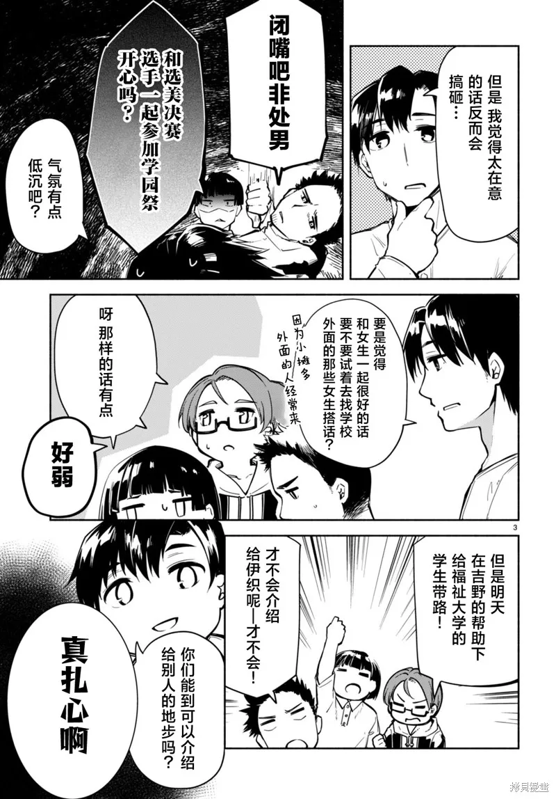 當我說出「想要漂亮又有錢的女朋友」後被問題女生找上門這件事,第17话,第3张