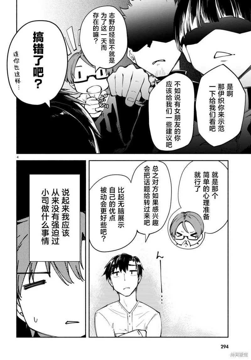 當我說出「想要漂亮又有錢的女朋友」後被問題女生找上門這件事,第17话,第4张
