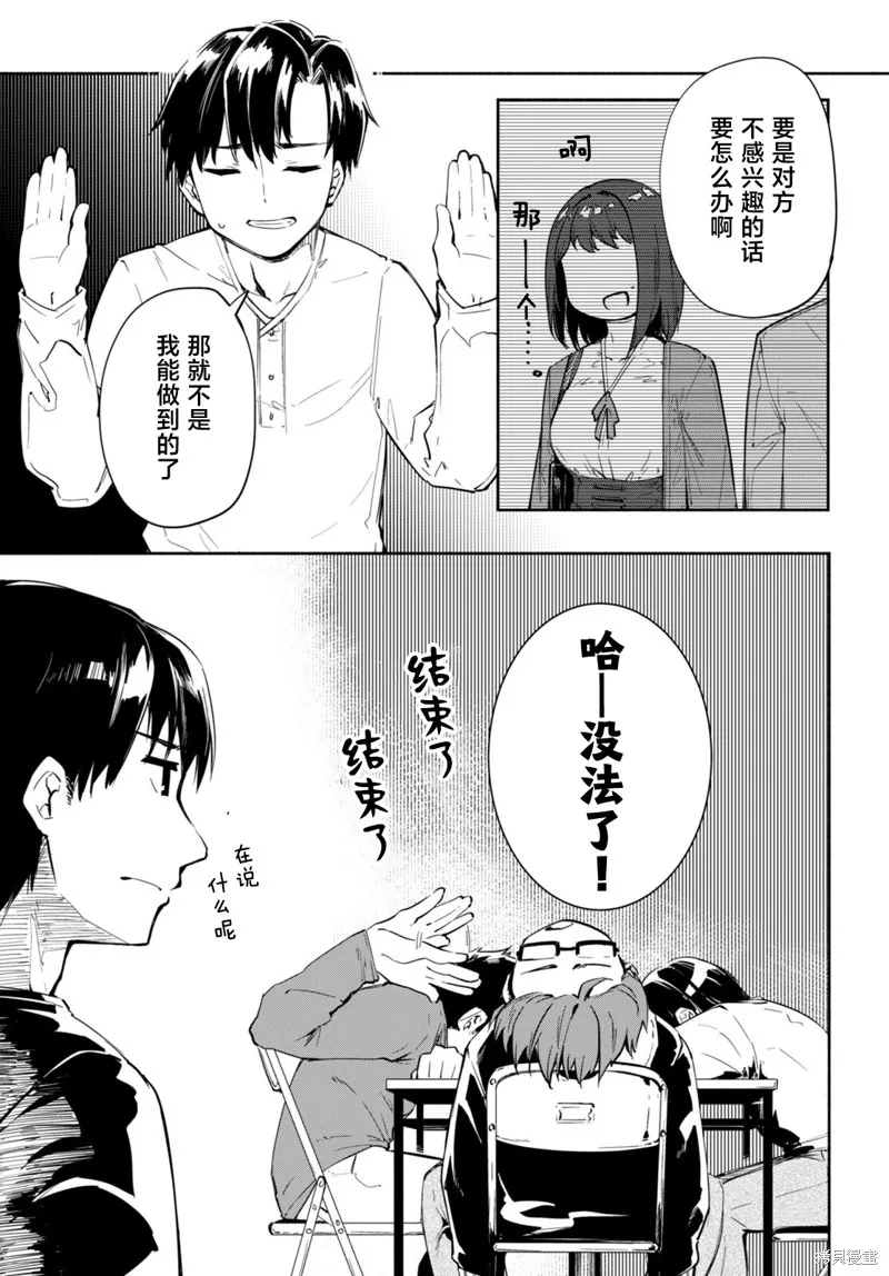 當我說出「想要漂亮又有錢的女朋友」後被問題女生找上門這件事,第17话,第5张
