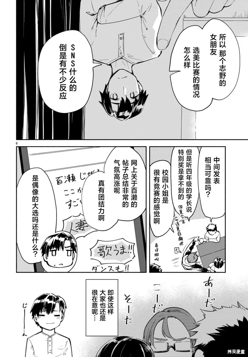 當我說出「想要漂亮又有錢的女朋友」後被問題女生找上門這件事,第17话,第6张