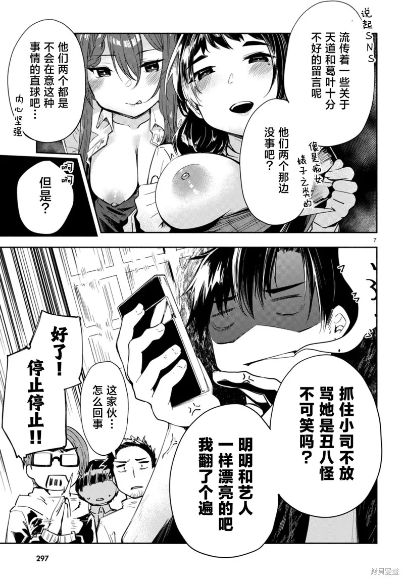 當我說出「想要漂亮又有錢的女朋友」後被問題女生找上門這件事,第17话,第7张