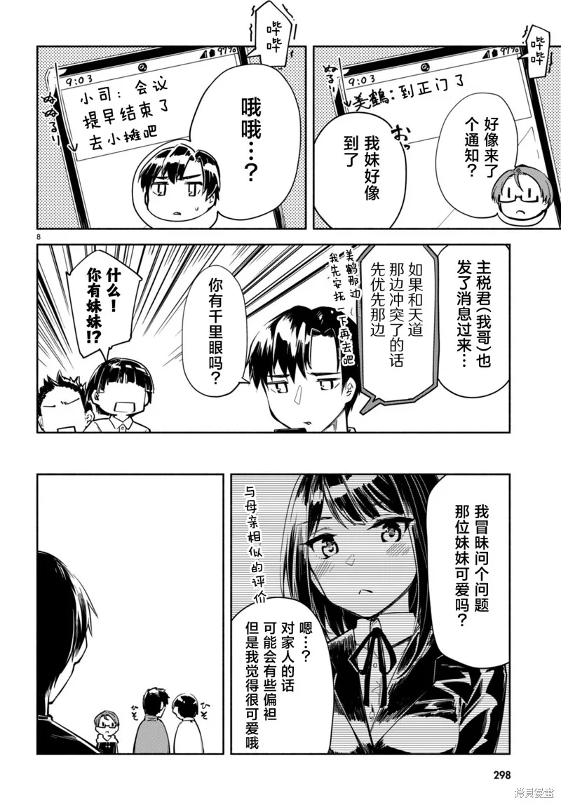 當我說出「想要漂亮又有錢的女朋友」後被問題女生找上門這件事,第17话,第8张
