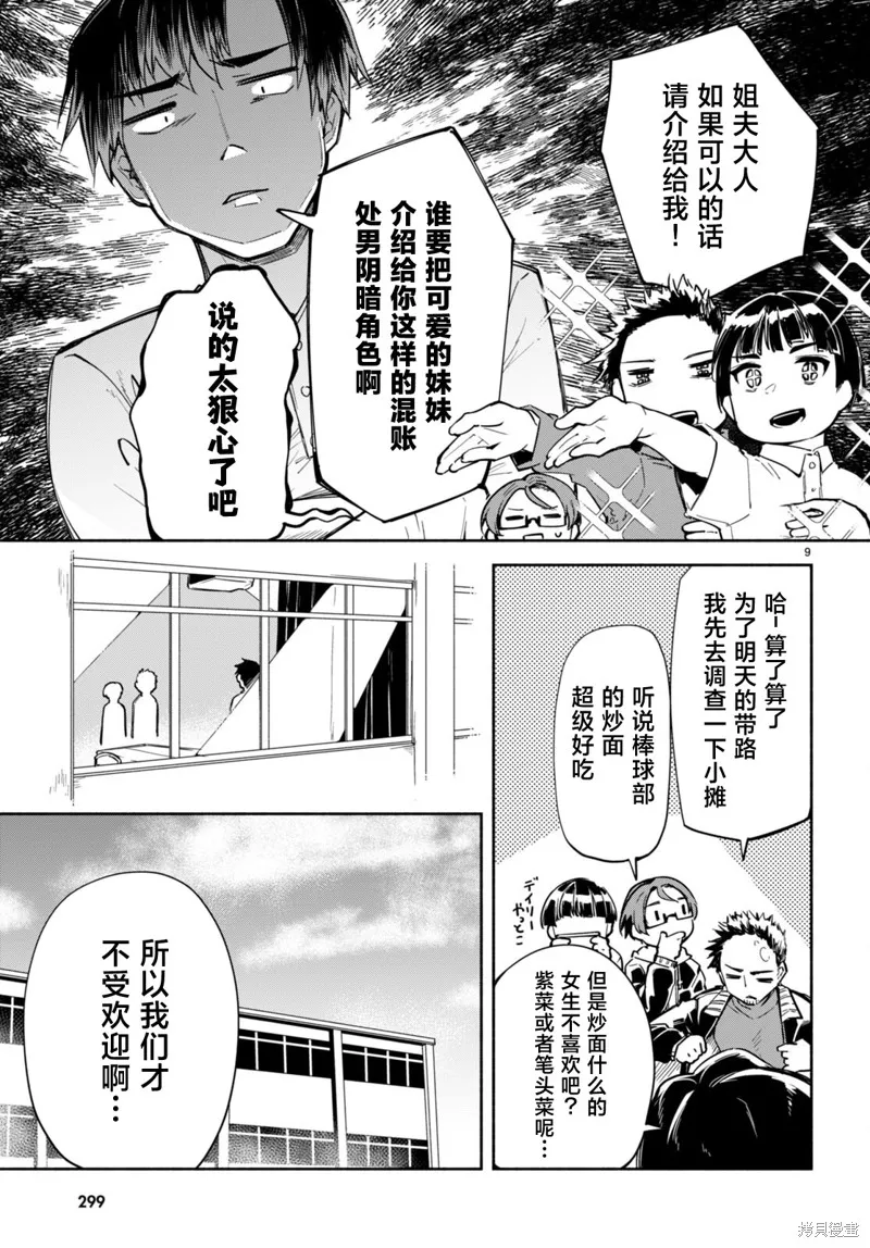 當我說出「想要漂亮又有錢的女朋友」後被問題女生找上門這件事,第17话,第9张
