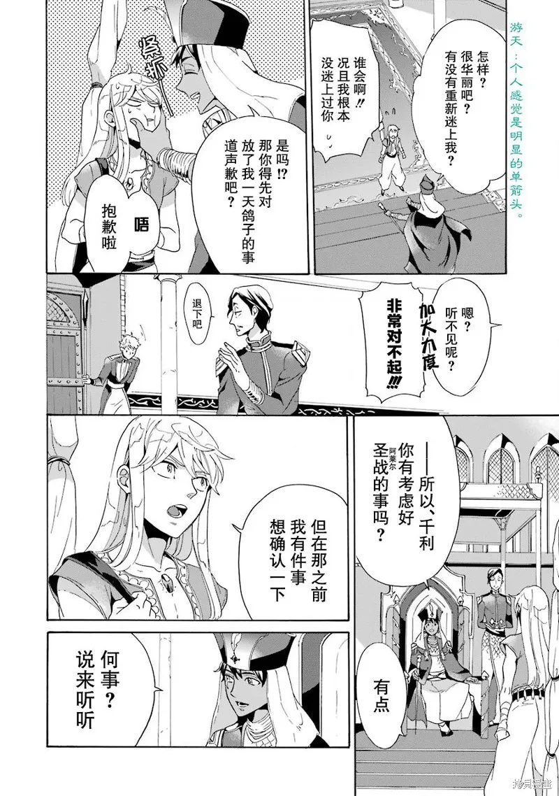 偽王的短劍,第02话,第12张