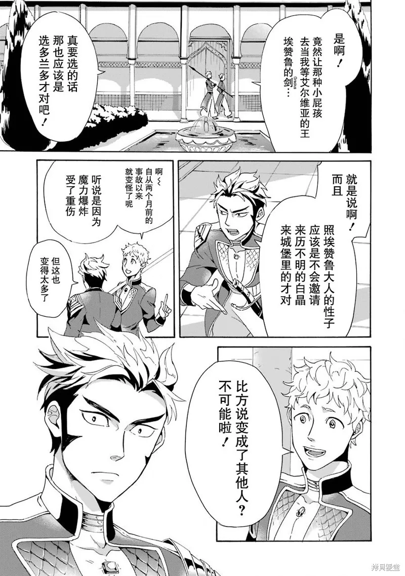 偽王的短劍,第02话,第15张