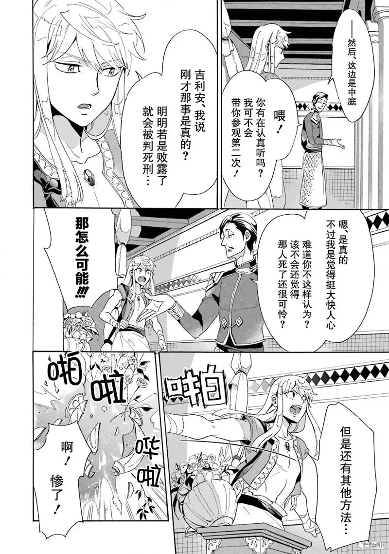 偽王的短劍,第02话,第16张