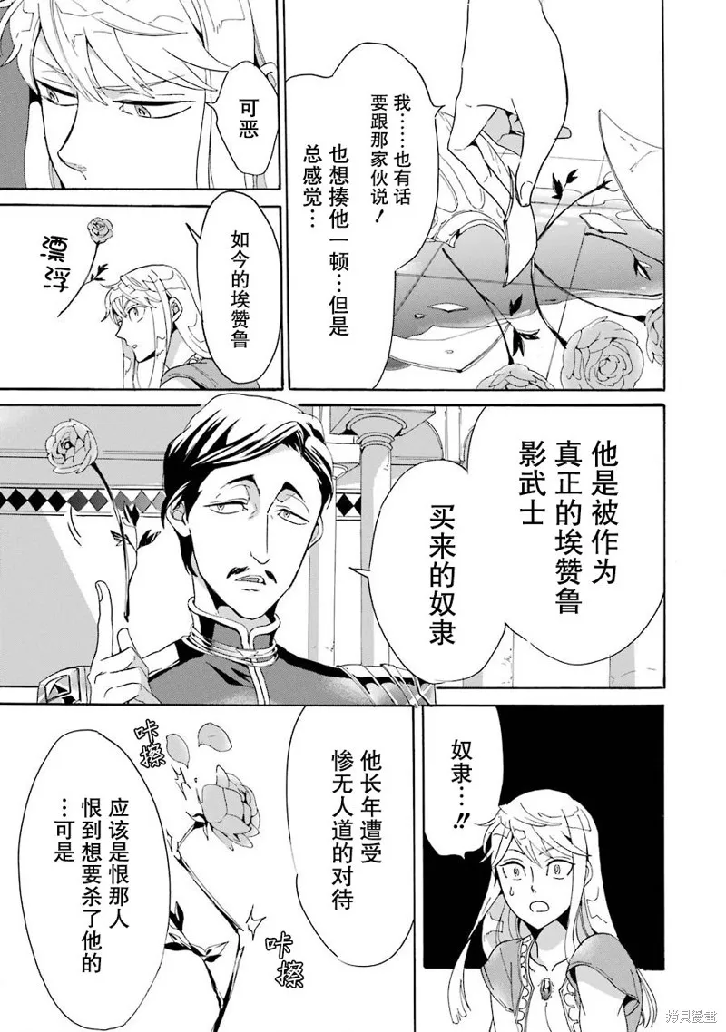 偽王的短劍,第02话,第17张