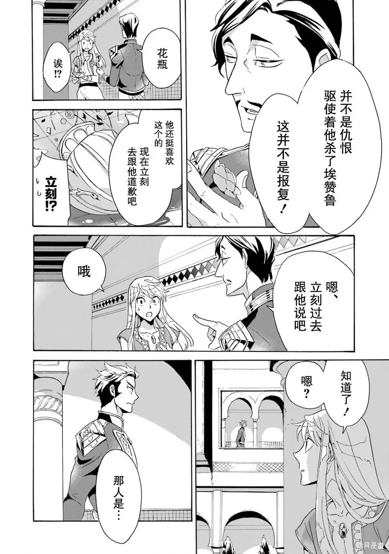 偽王的短劍,第02话,第18张