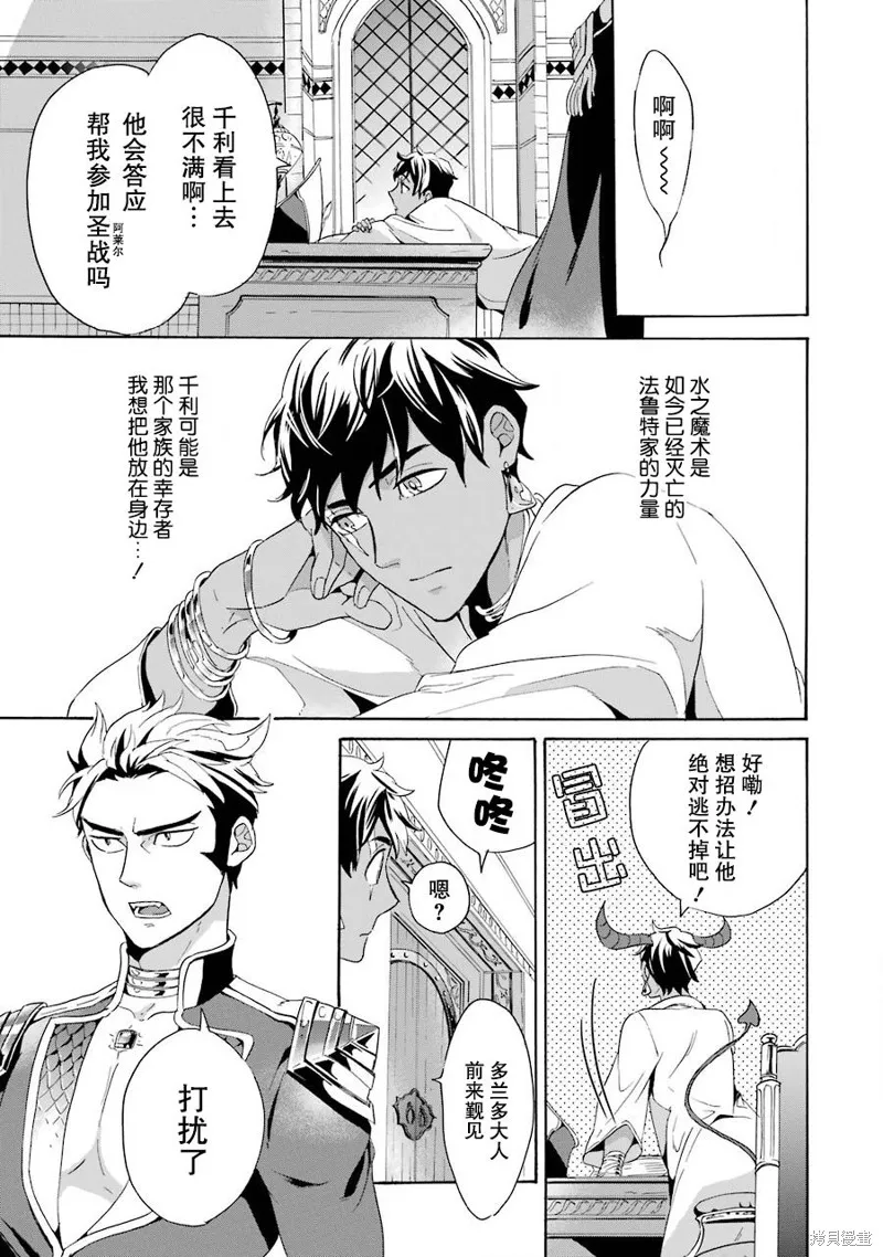 偽王的短劍,第02话,第19张