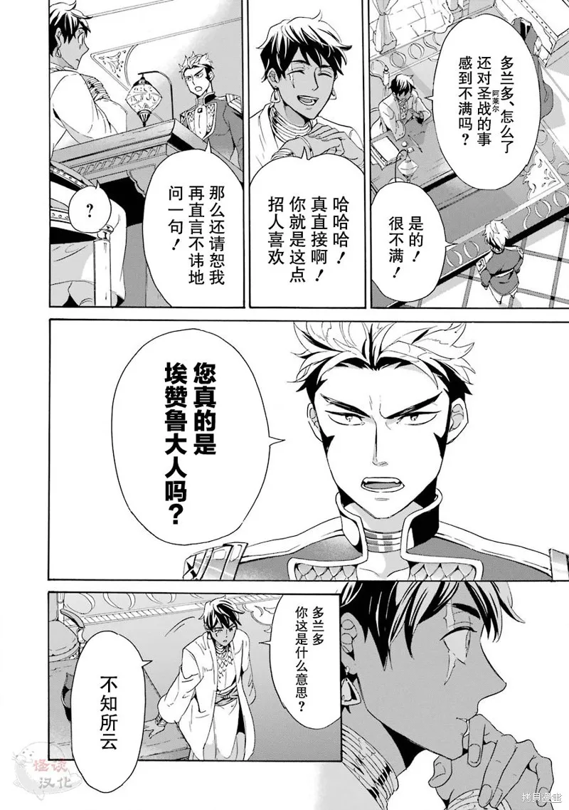 偽王的短劍,第02话,第20张