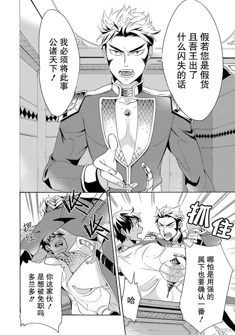 偽王的短劍,第02话,第22张