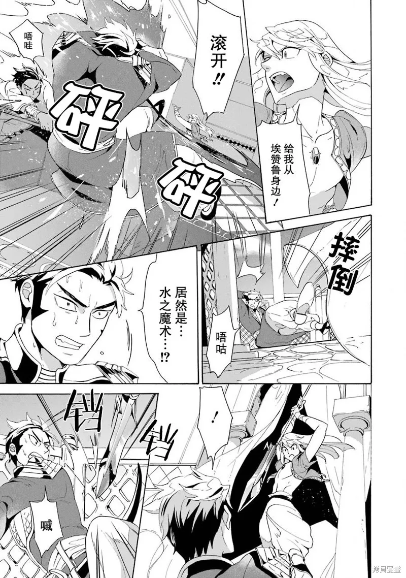 偽王的短劍,第02话,第25张