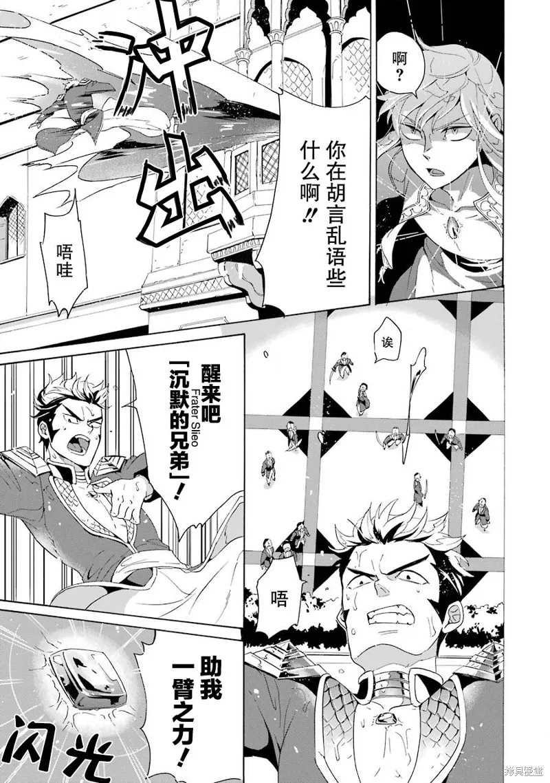 偽王的短劍,第02话,第27张