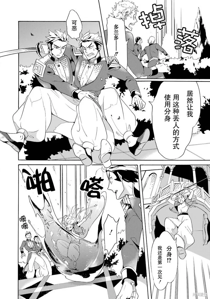 偽王的短劍,第02话,第28张