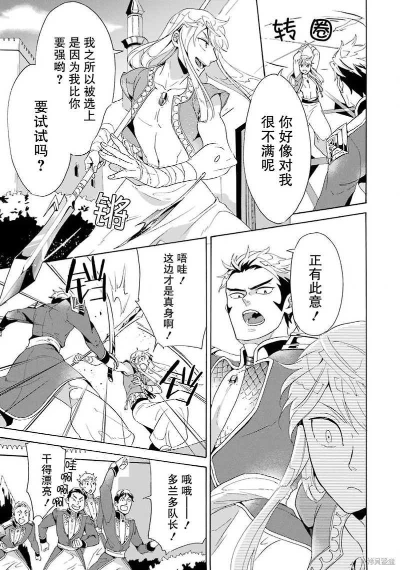 偽王的短劍,第02话,第29张