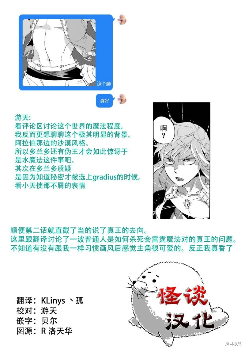 偽王的短劍,第02话,第31张