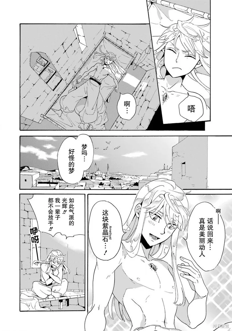 偽王的短劍,第02话,第4张