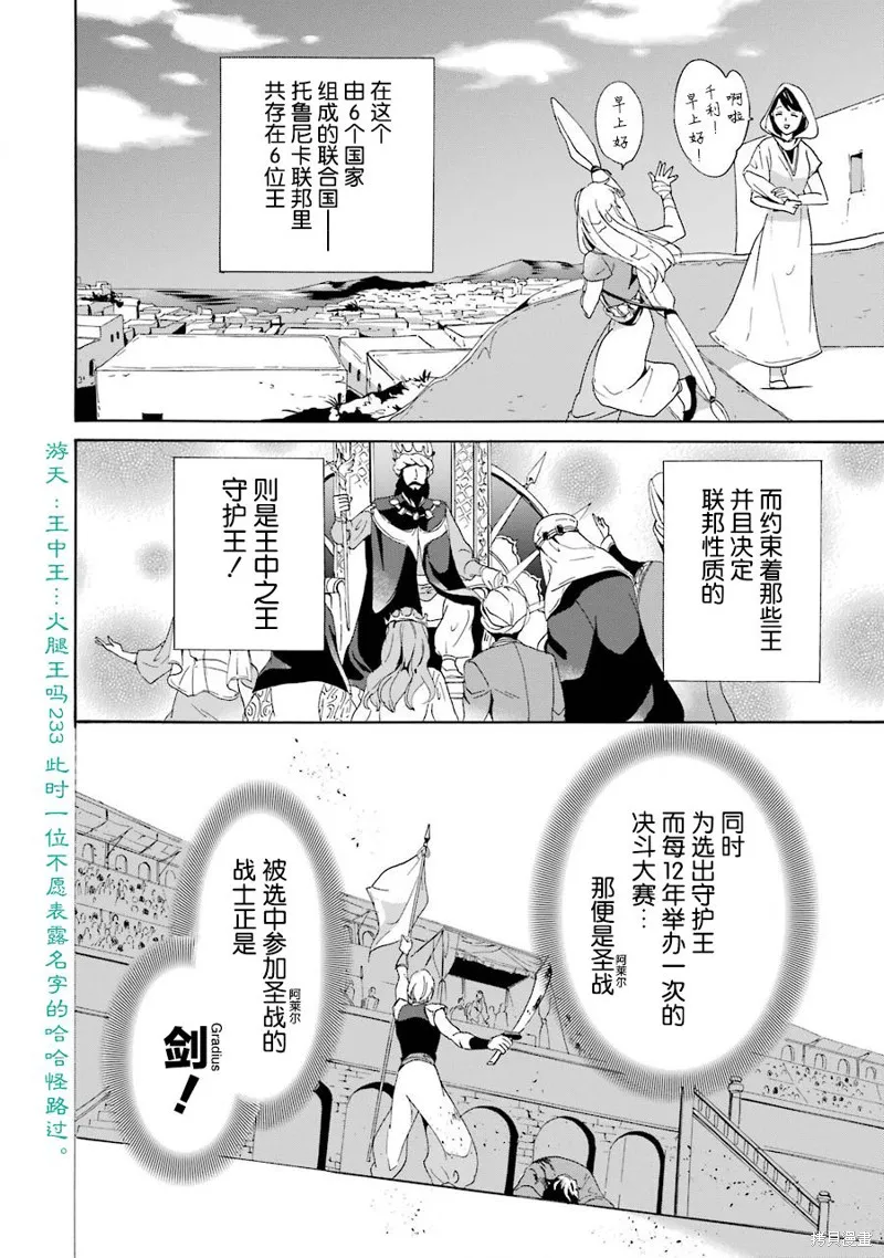 偽王的短劍,第02话,第6张