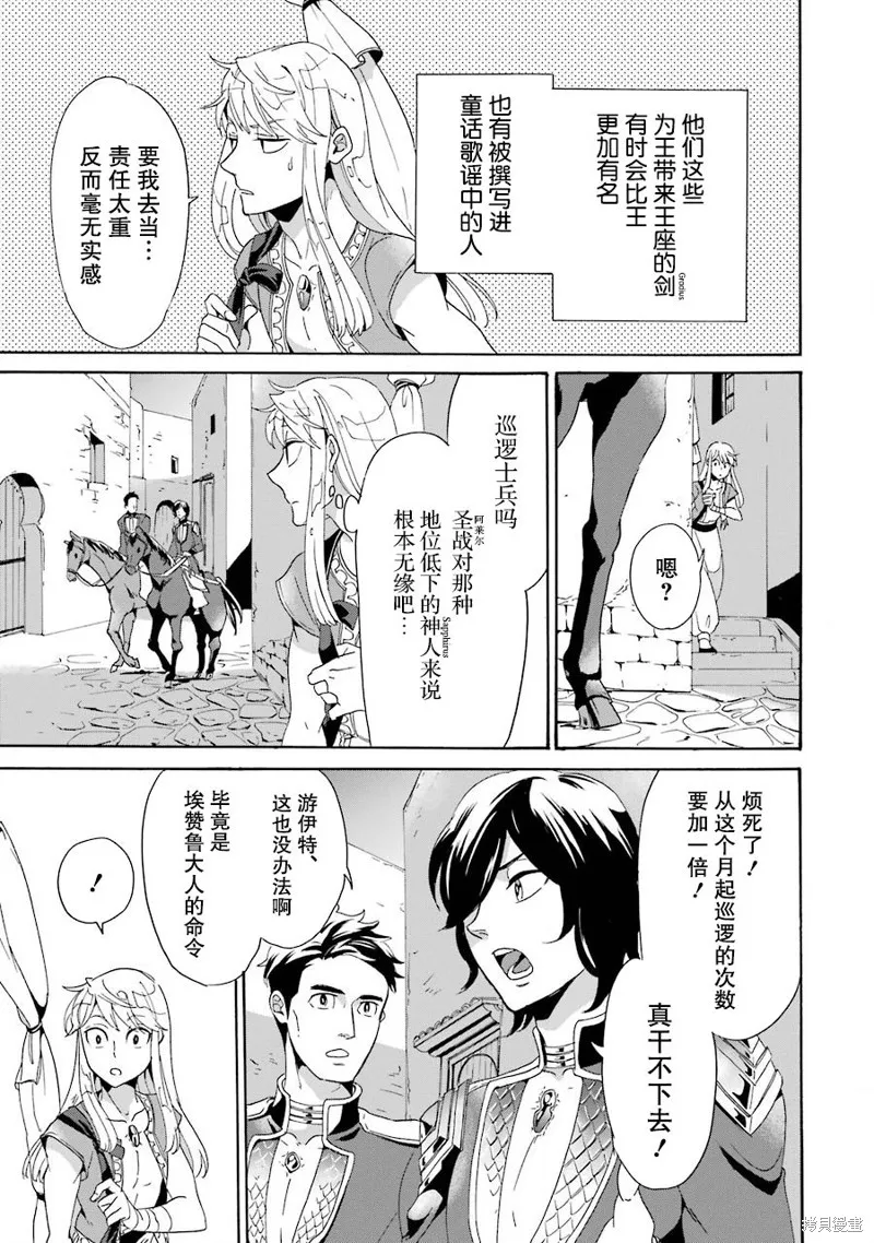 偽王的短劍,第02话,第7张