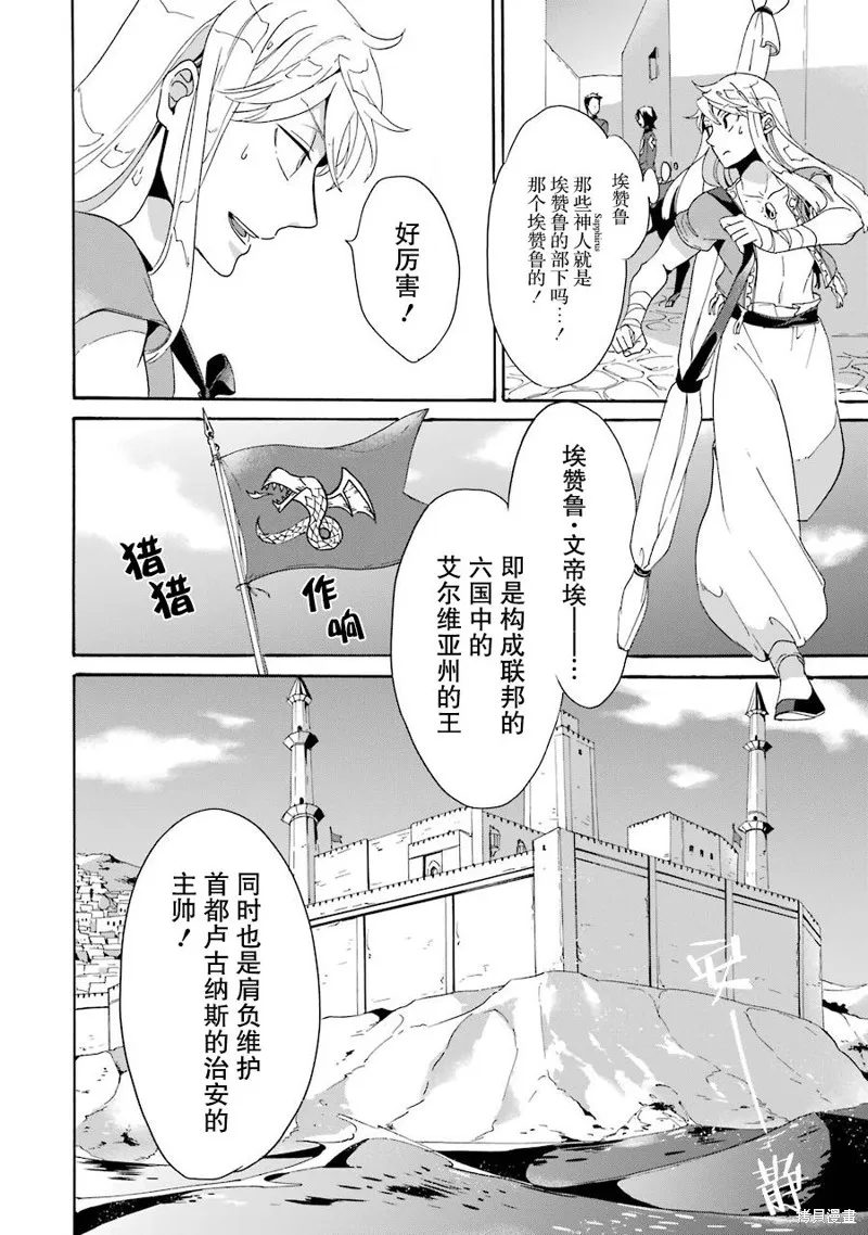偽王的短劍,第02话,第8张