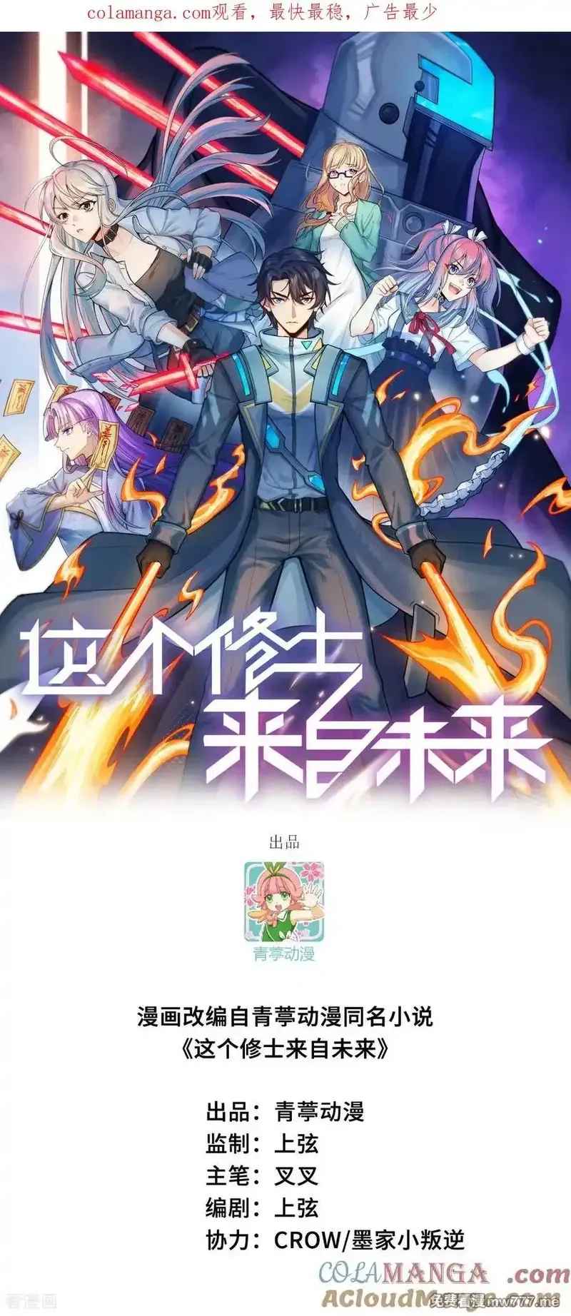 这个修士来自未来,第207话 极乐天堂,第1张