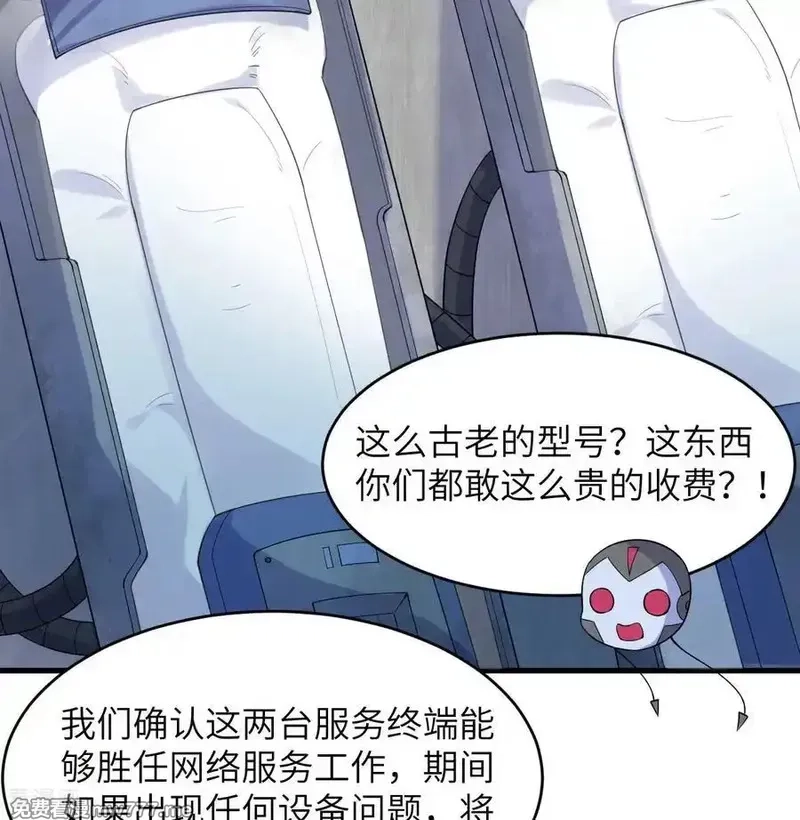 这个修士来自未来,第207话 极乐天堂,第12张