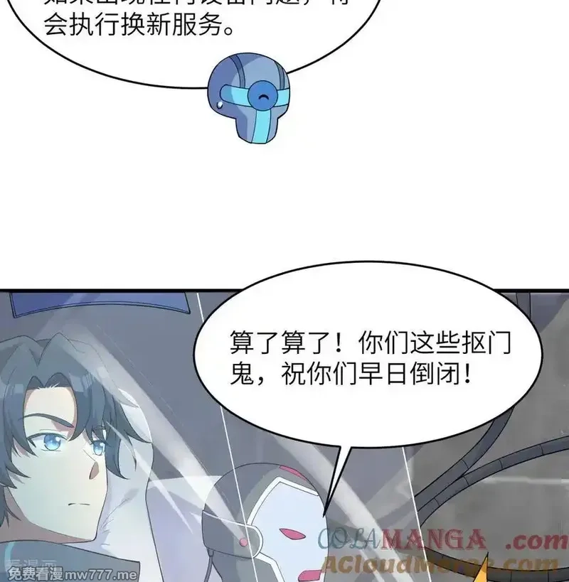 这个修士来自未来,第207话 极乐天堂,第13张