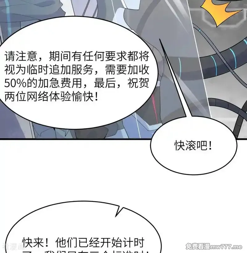 这个修士来自未来,第207话 极乐天堂,第14张