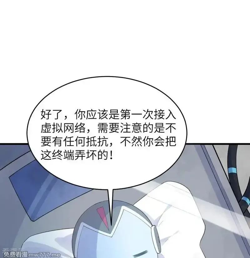 这个修士来自未来,第207话 极乐天堂,第16张