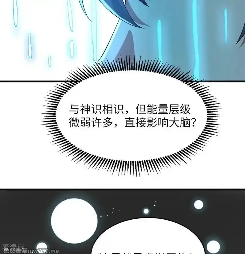 这个修士来自未来,第207话 极乐天堂,第18张