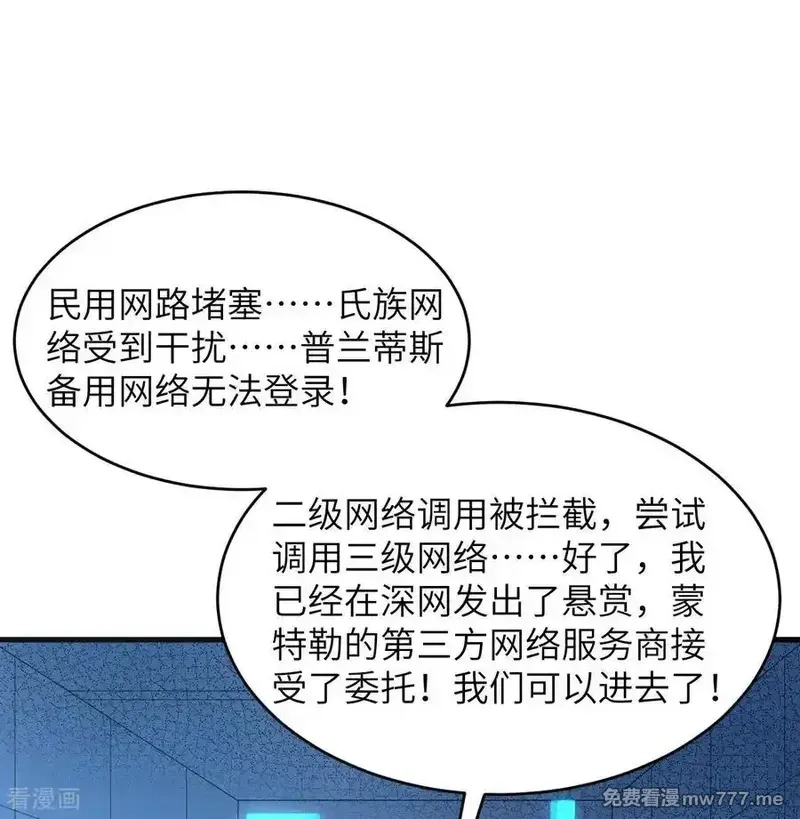 这个修士来自未来,第207话 极乐天堂,第2张