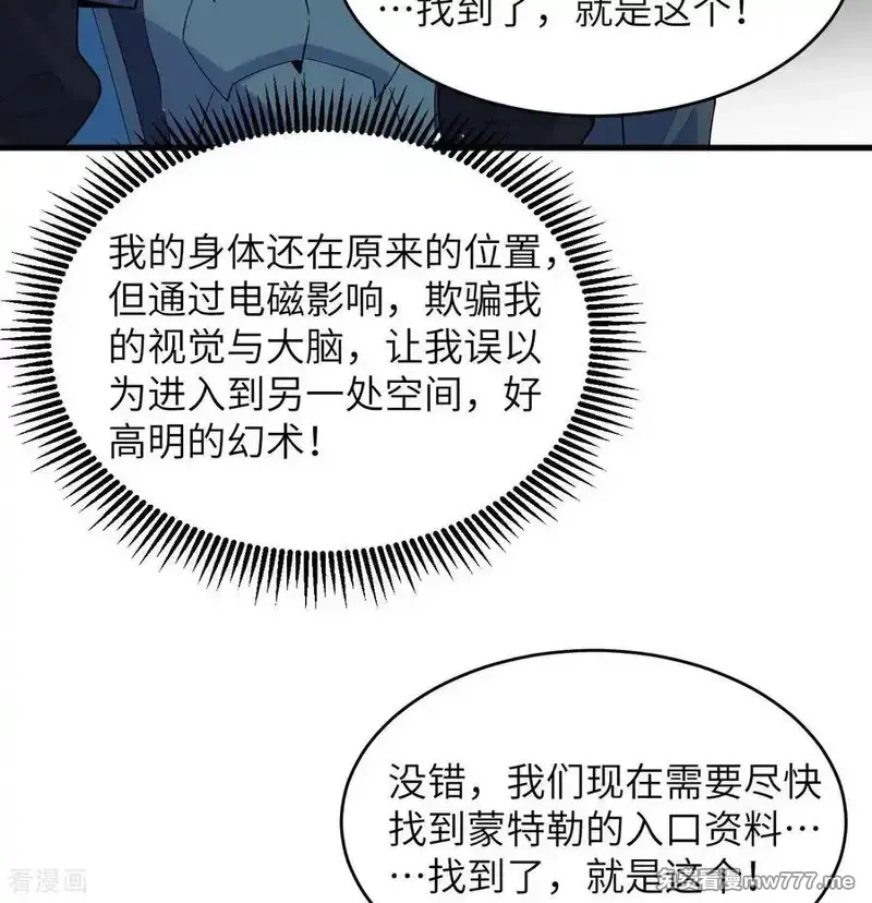 这个修士来自未来,第207话 极乐天堂,第20张