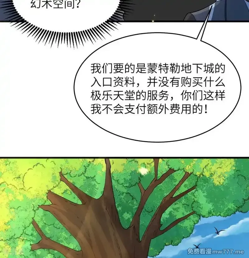 这个修士来自未来,第207话 极乐天堂,第24张