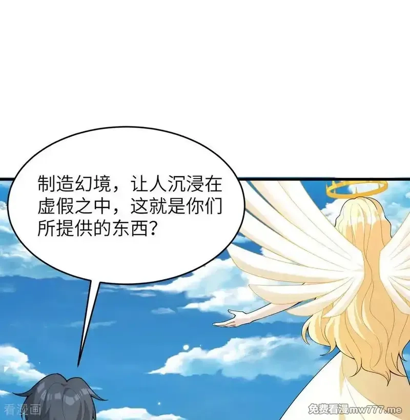 这个修士来自未来,第207话 极乐天堂,第30张