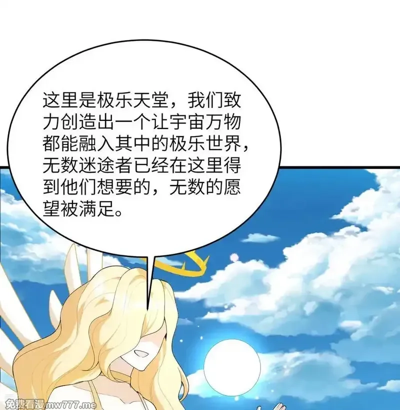 这个修士来自未来,第207话 极乐天堂,第32张