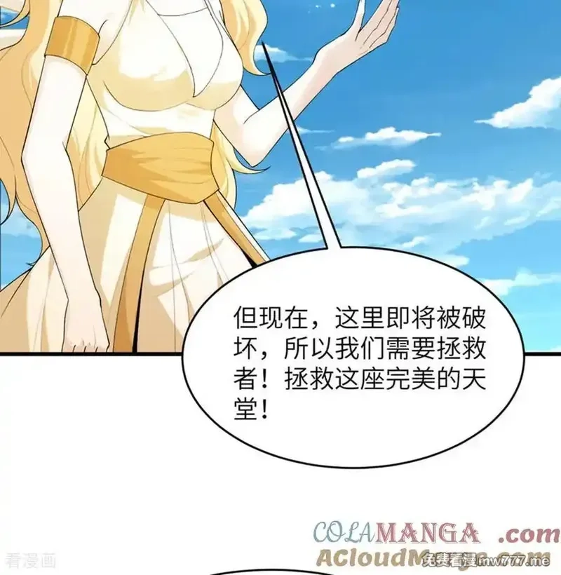 这个修士来自未来,第207话 极乐天堂,第33张
