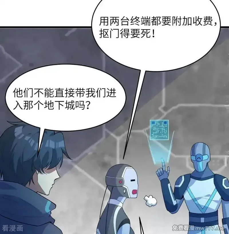 这个修士来自未来,第207话 极乐天堂,第8张