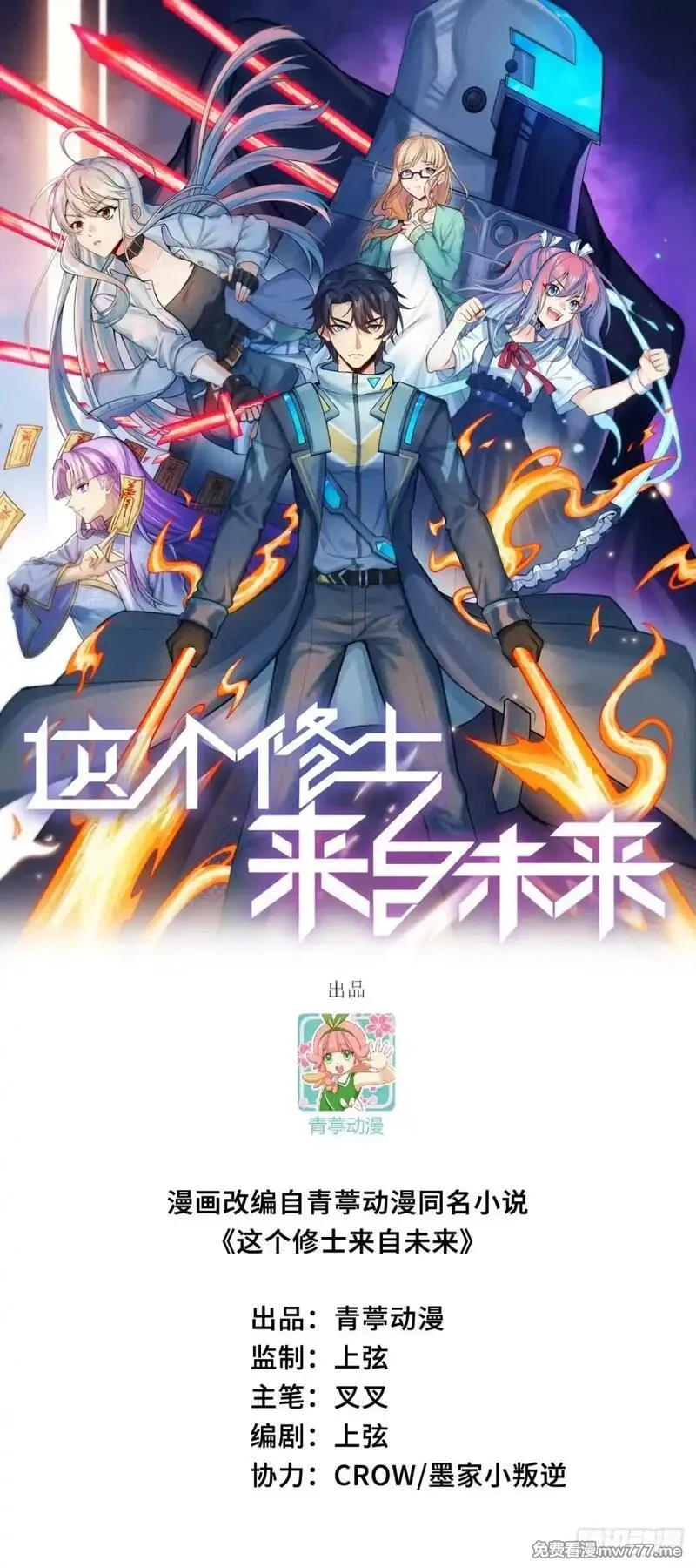 这个修士来自未来,225 剑意道心,第1张