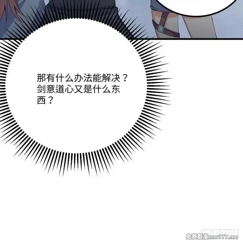 这个修士来自未来,225 剑意道心,第10张