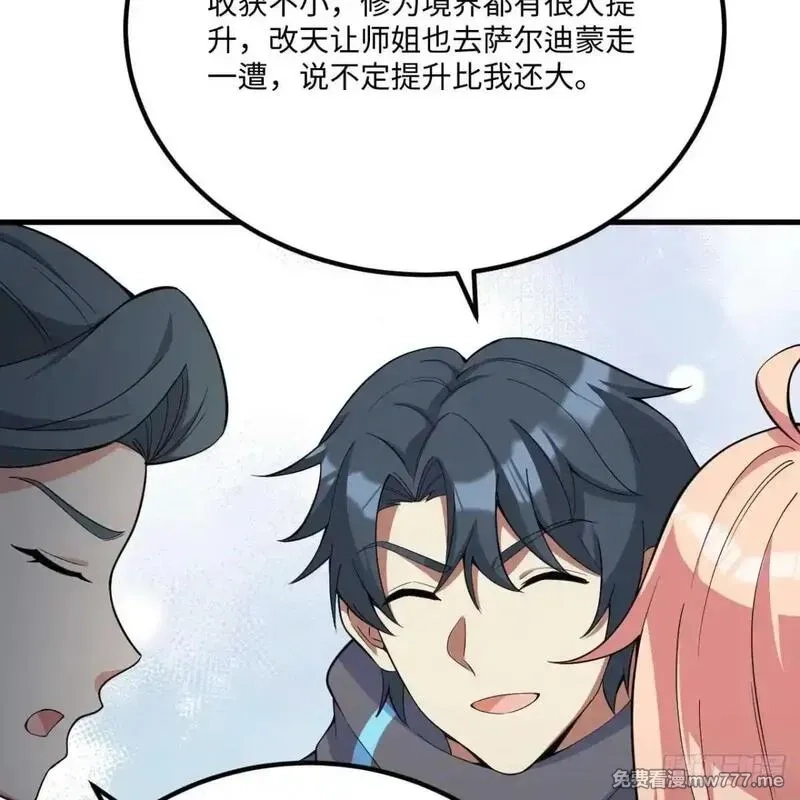这个修士来自未来,225 剑意道心,第12张