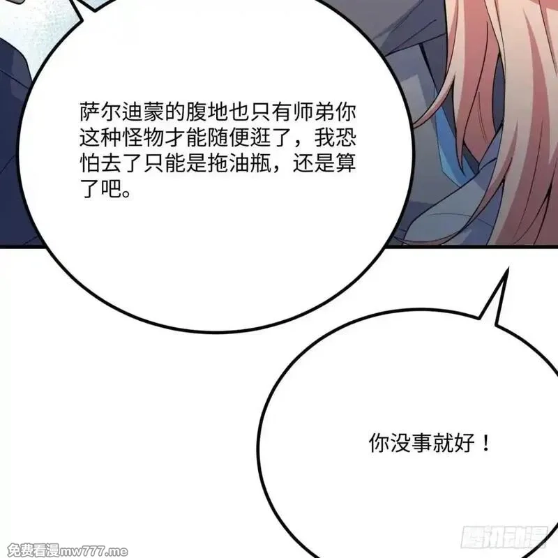 这个修士来自未来,225 剑意道心,第13张