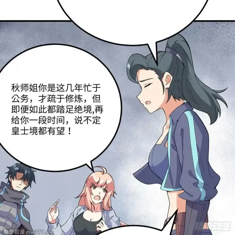 这个修士来自未来,225 剑意道心,第18张