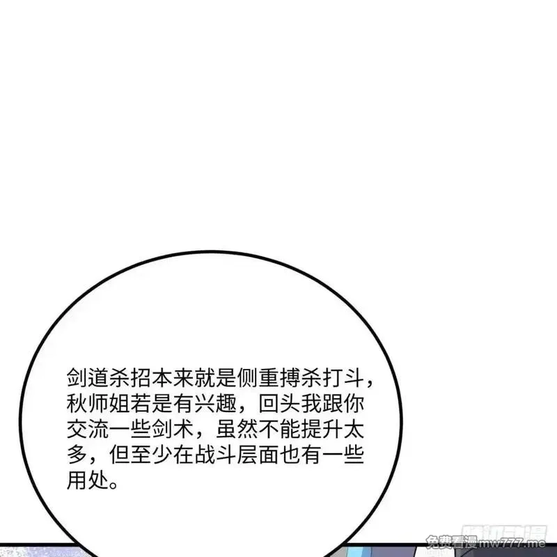 这个修士来自未来,225 剑意道心,第20张