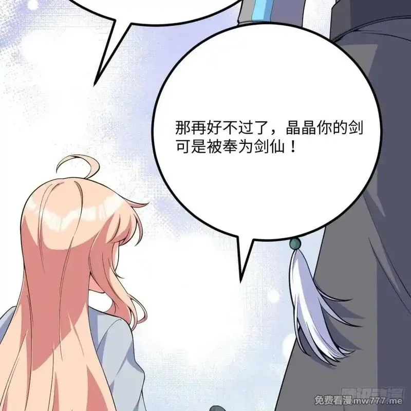 这个修士来自未来,225 剑意道心,第21张