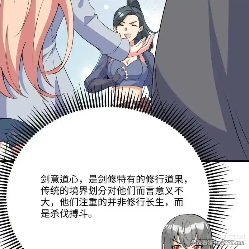这个修士来自未来,225 剑意道心,第22张