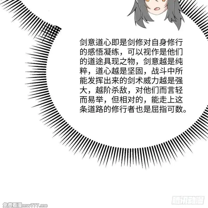 这个修士来自未来,225 剑意道心,第23张