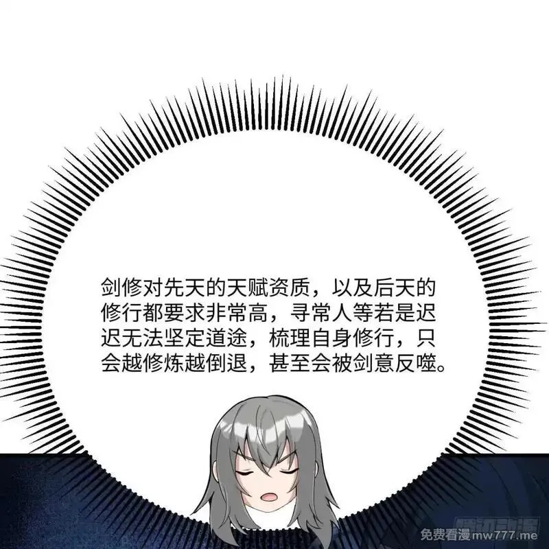 这个修士来自未来,225 剑意道心,第24张